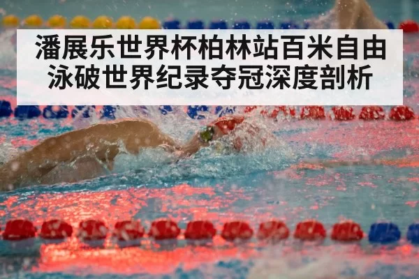 freestyle swimming race