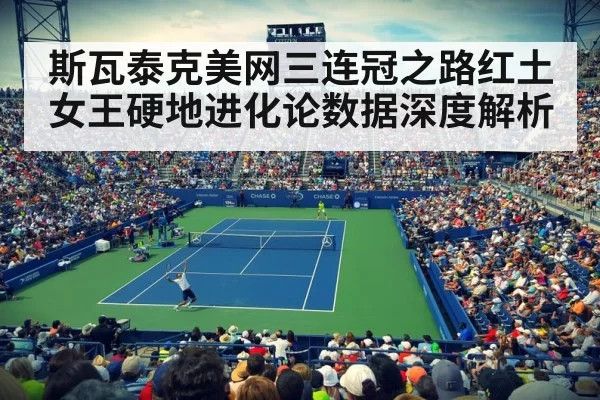 US Open tennis stadium