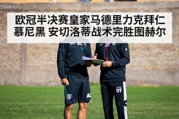 football coach strategy