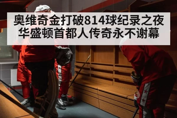 hockey team locker room